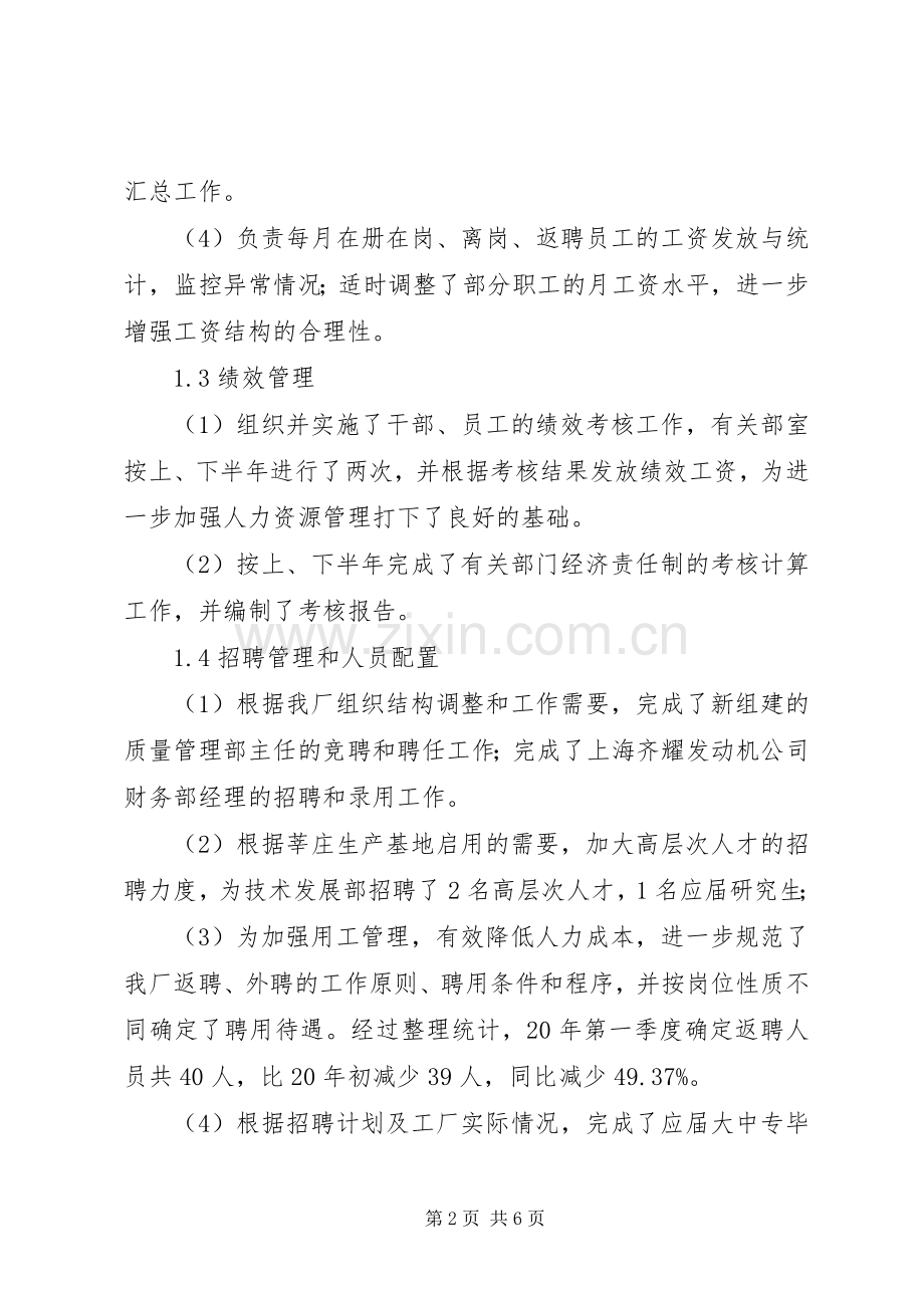 人力资源部负责人个人年终述职报告.docx_第2页