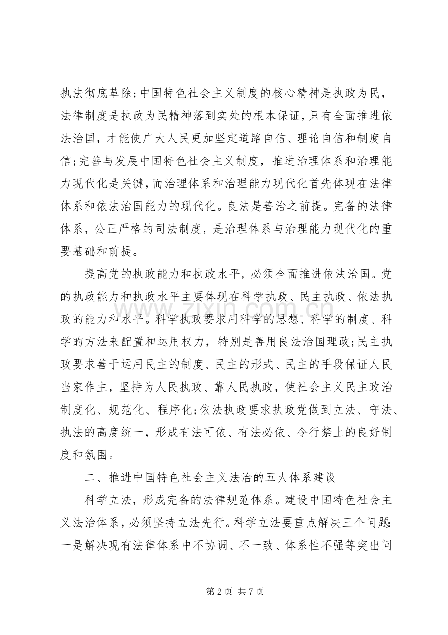 关于学习“依法治国”的心得体会精编.docx_第2页