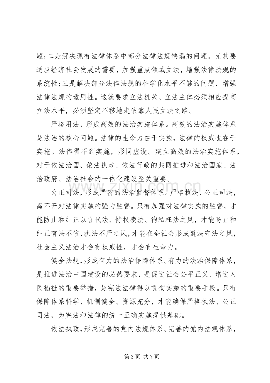 关于学习“依法治国”的心得体会精编.docx_第3页