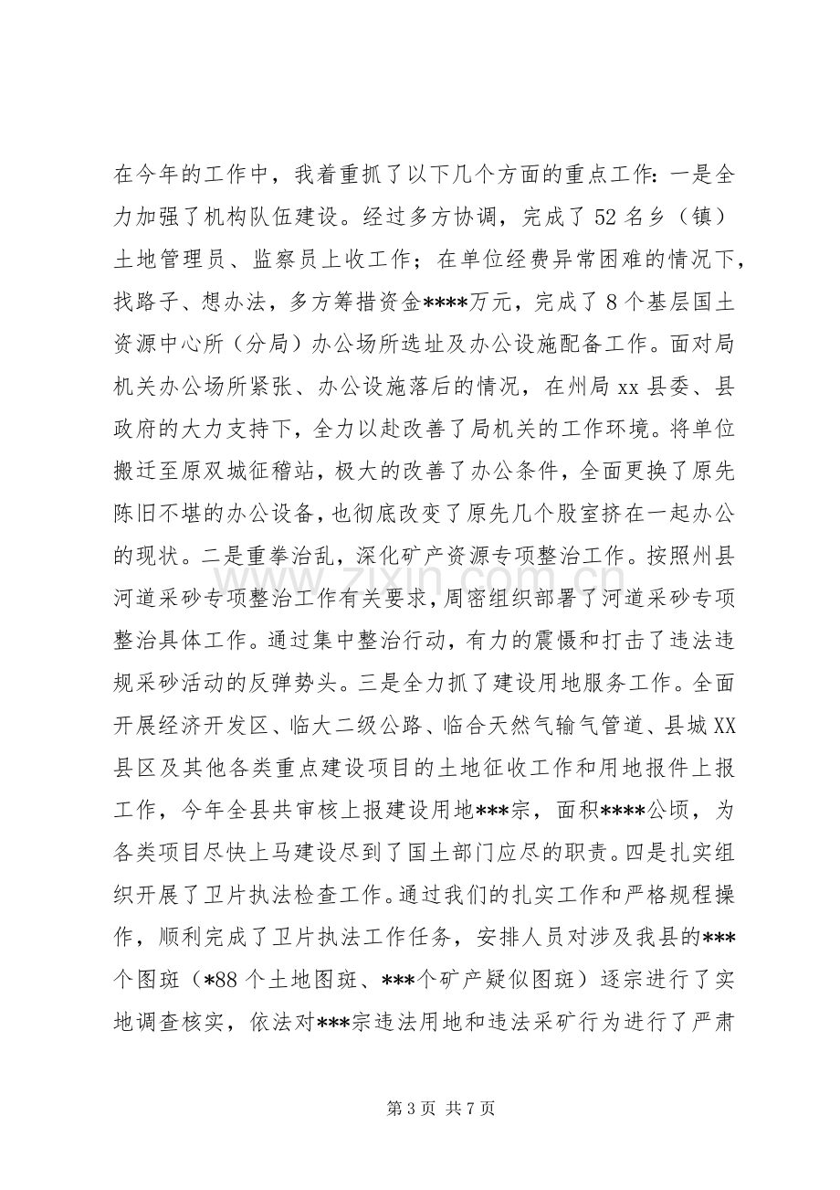 县国土资源局个人述职报告.docx_第3页