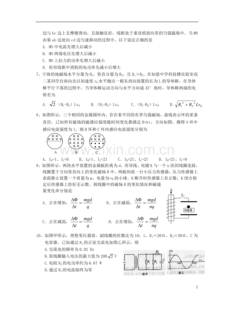 浙江省宁海县2012-2013学年高二物理第二次阶段性考试试题新人教版.doc_第2页