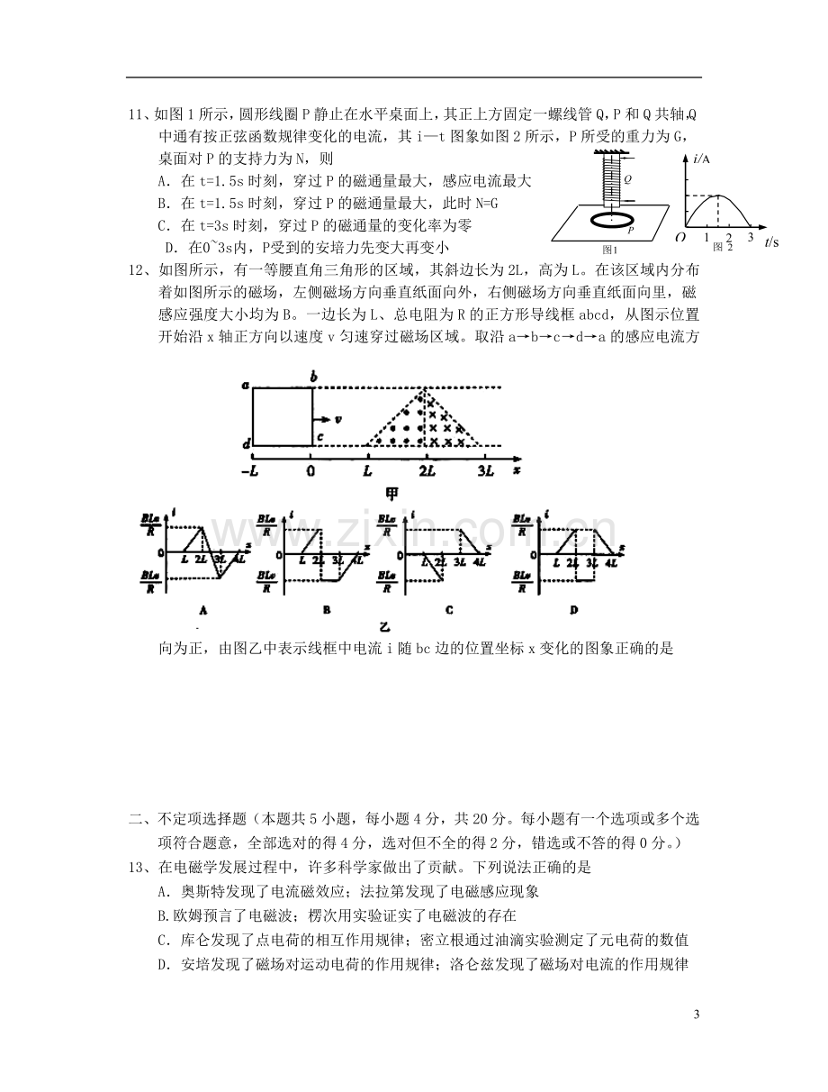 浙江省宁海县2012-2013学年高二物理第二次阶段性考试试题新人教版.doc_第3页