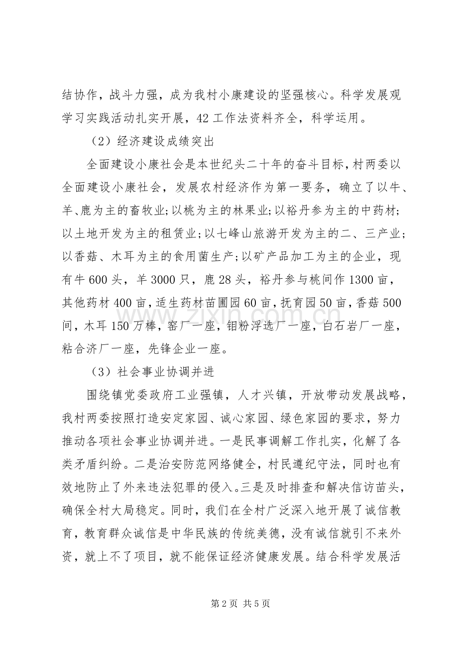 XX年党支部书记述职述廉报告范文.docx_第2页