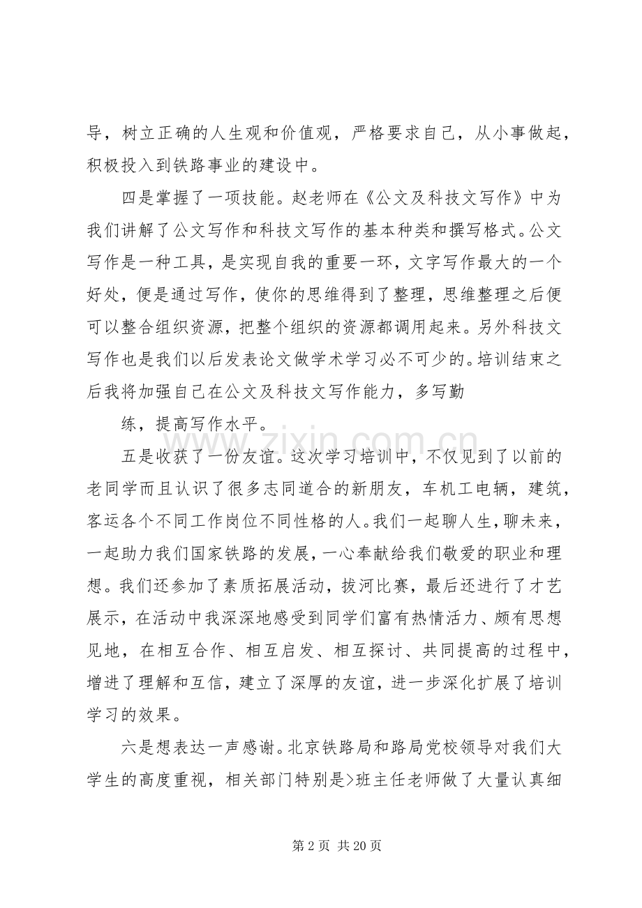 铁路党校学习心得体会.docx_第2页