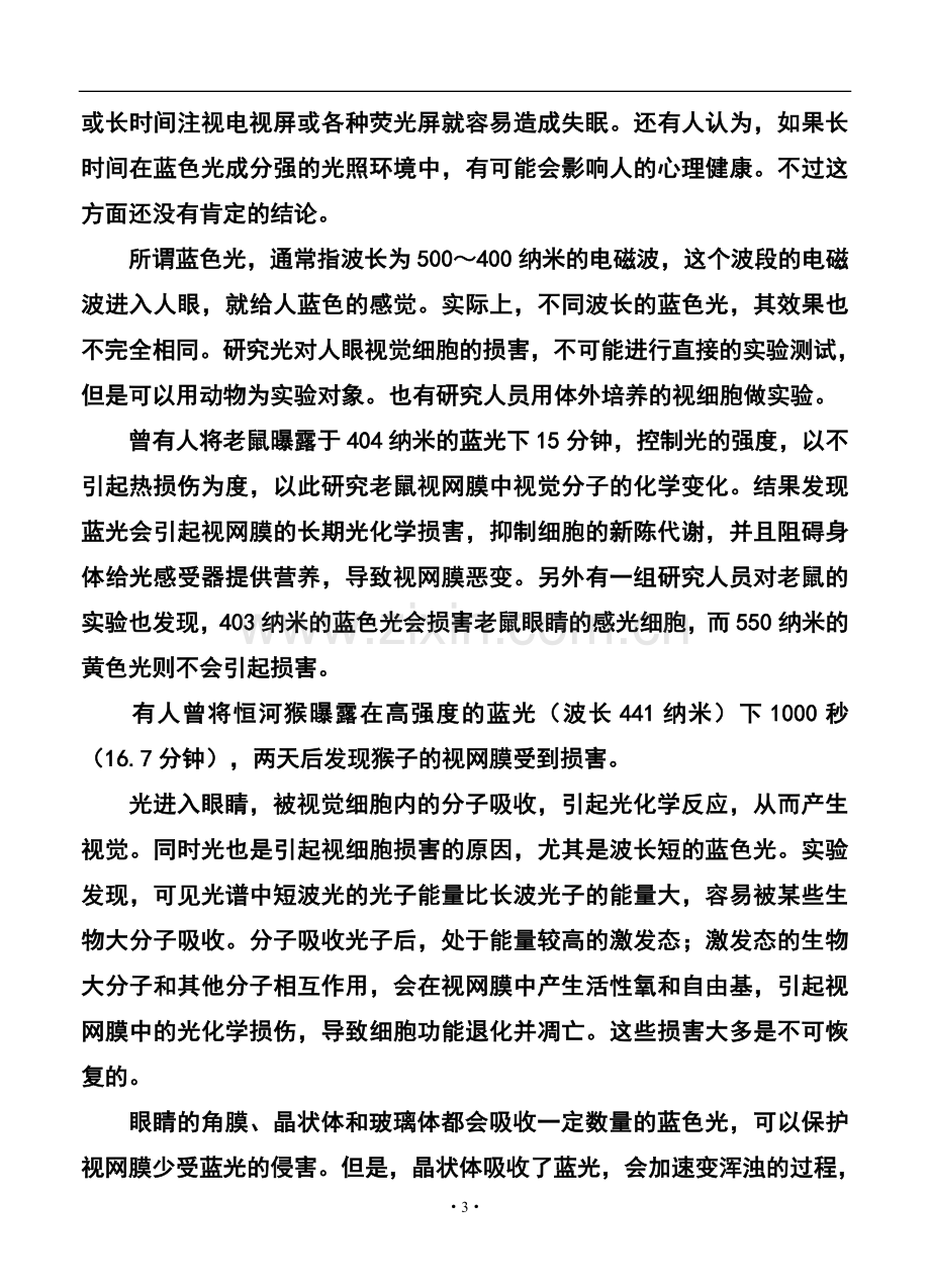 2014届四川省成都七中高三二诊模拟语文试题及答案.doc_第3页