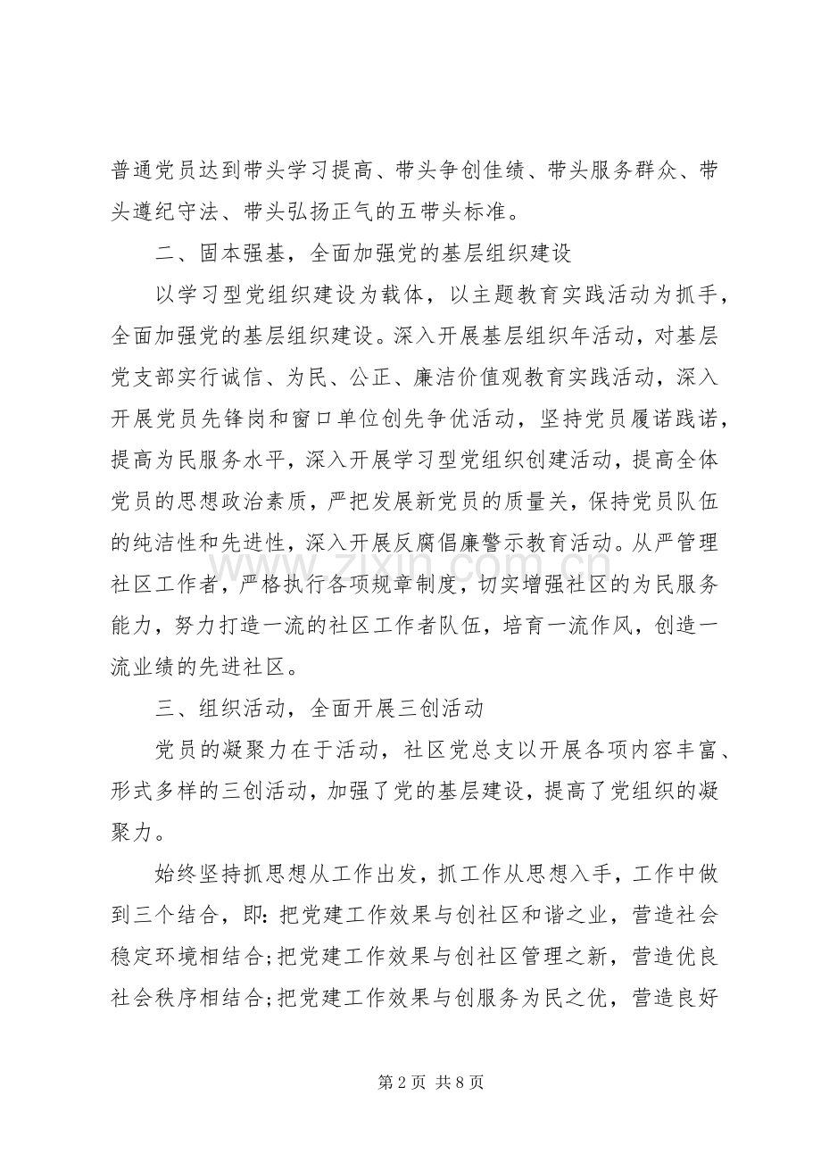 村党支书记抓党建工作述职总结(二篇).docx_第2页