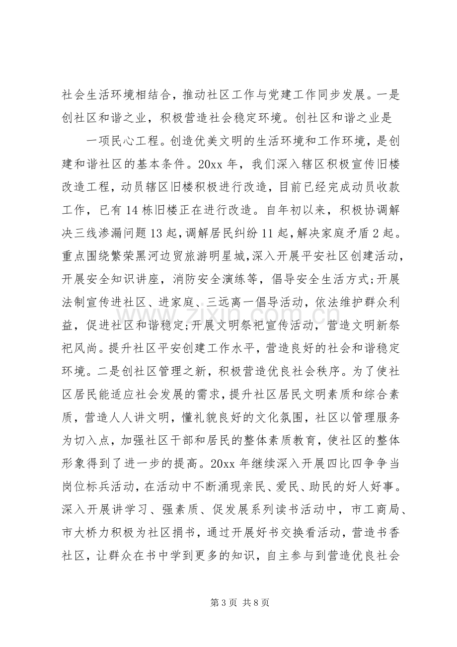 村党支书记抓党建工作述职总结(二篇).docx_第3页