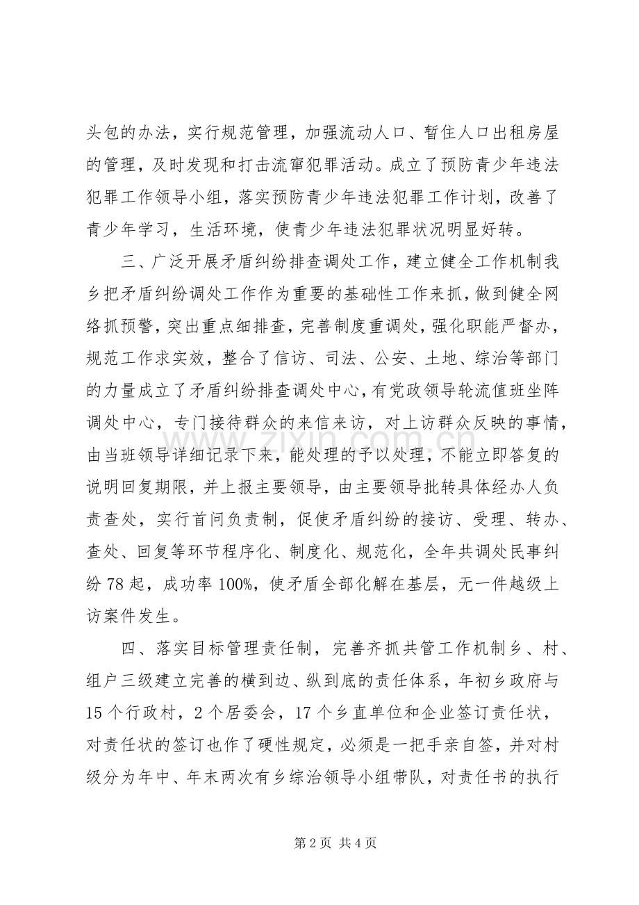 乡镇社会治安综合治理工作述职报告.docx_第2页