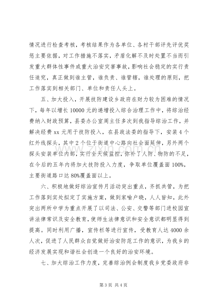 乡镇社会治安综合治理工作述职报告.docx_第3页