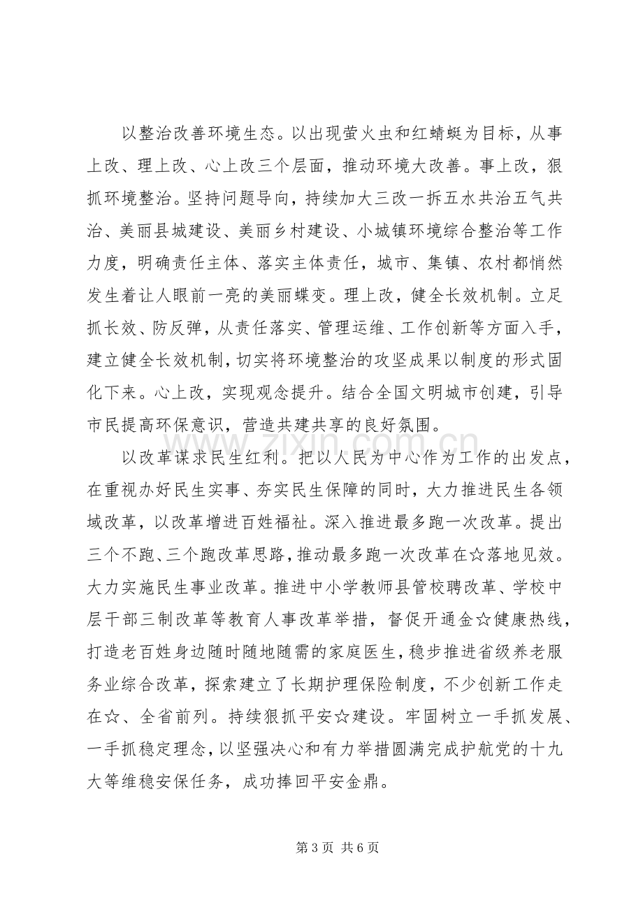 个人述责述廉述德述法报告.docx_第3页