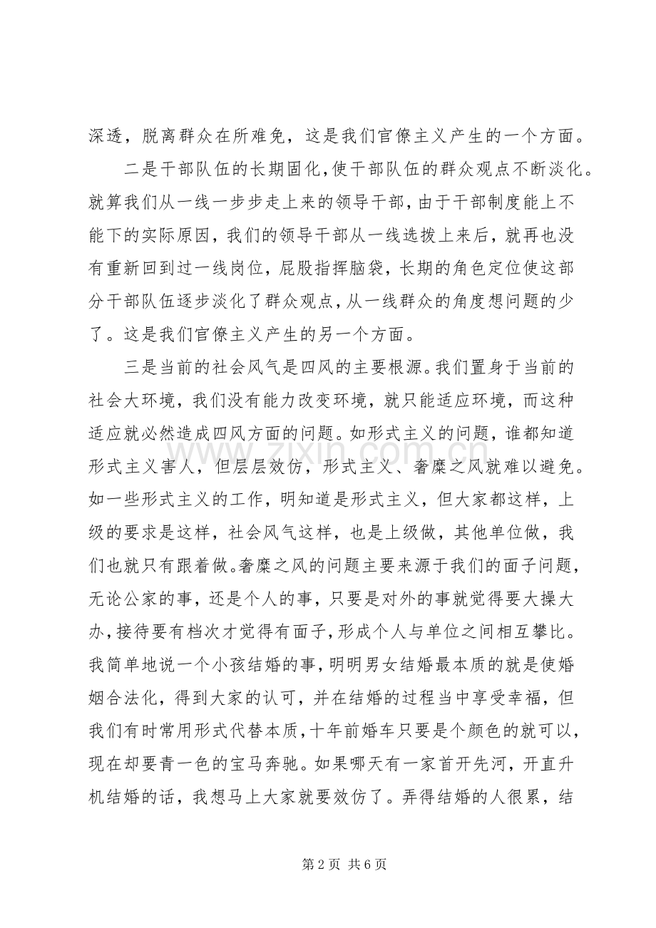 党学习群众路线下基层活动心得体会.docx_第2页