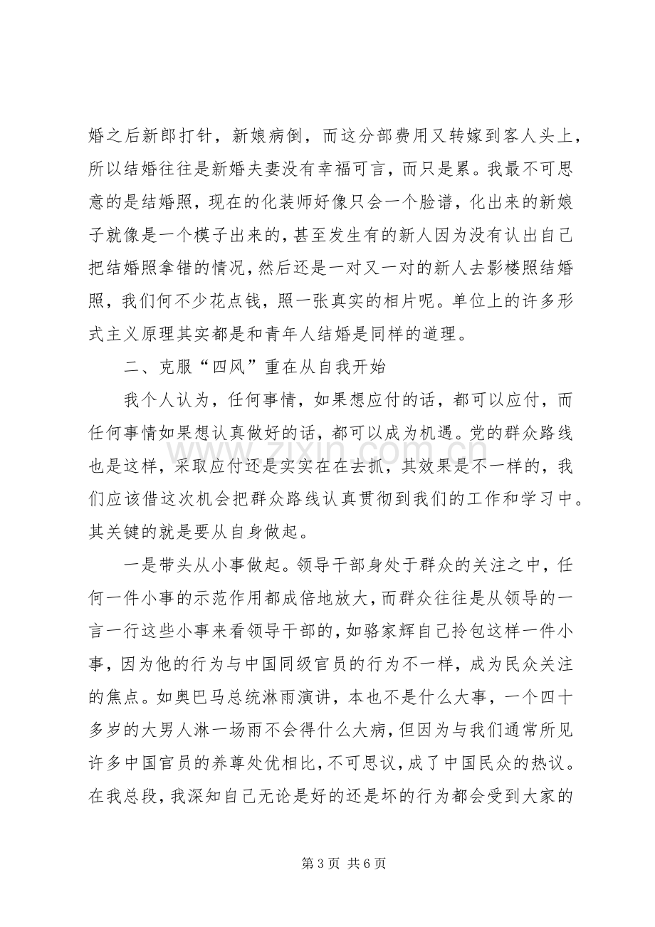 党学习群众路线下基层活动心得体会.docx_第3页