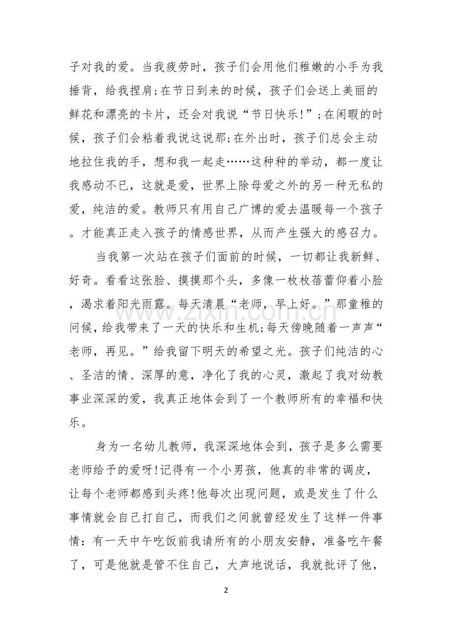 小学教师师德演讲稿汇编十篇.docx_第2页