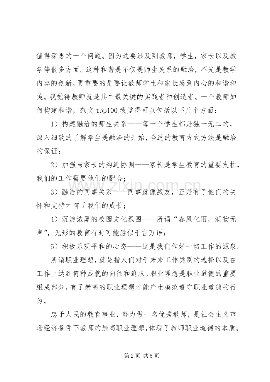 优秀心得体会范文：事业单位岗前培训心得体会.docx_第2页