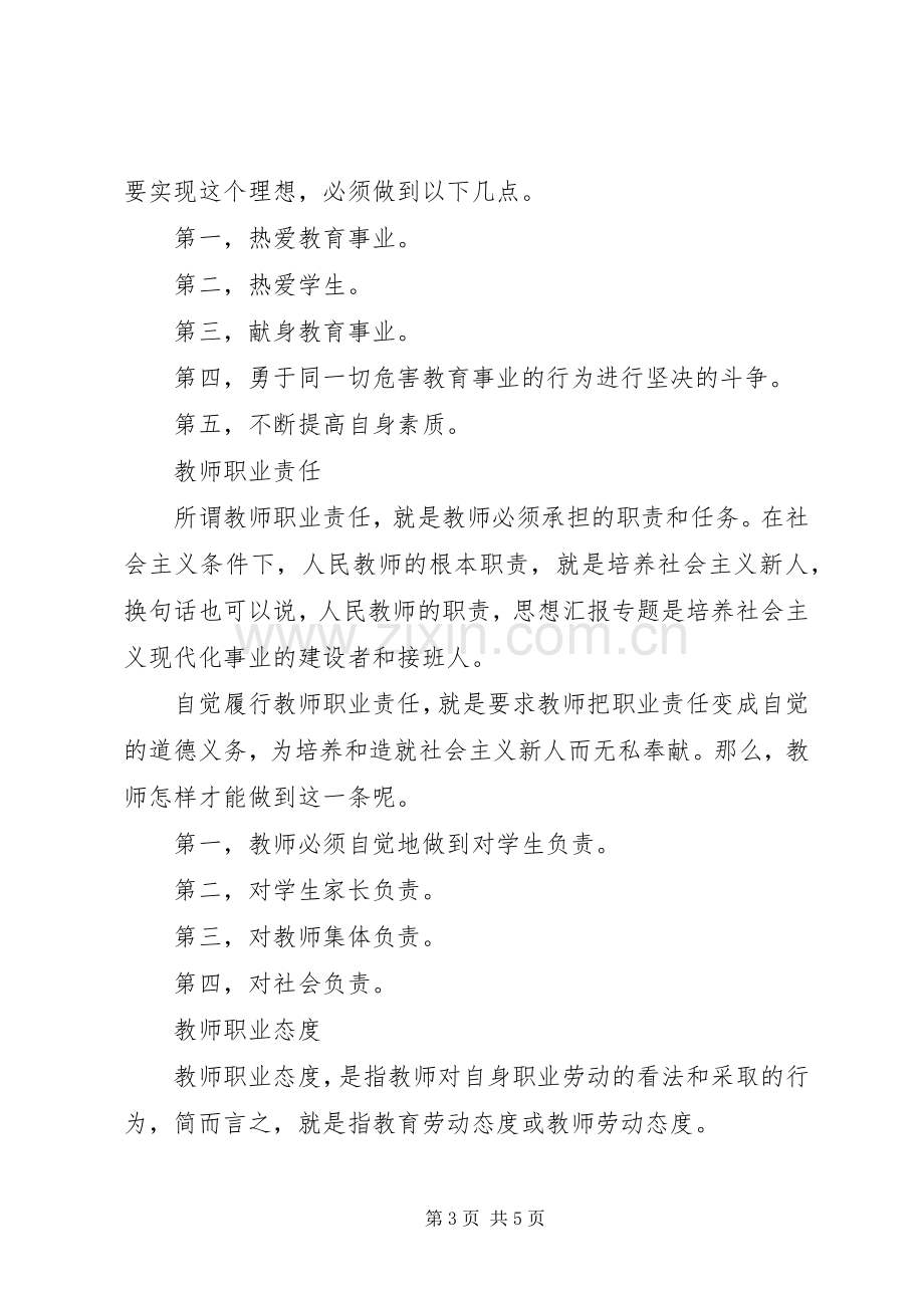 优秀心得体会范文：事业单位岗前培训心得体会.docx_第3页