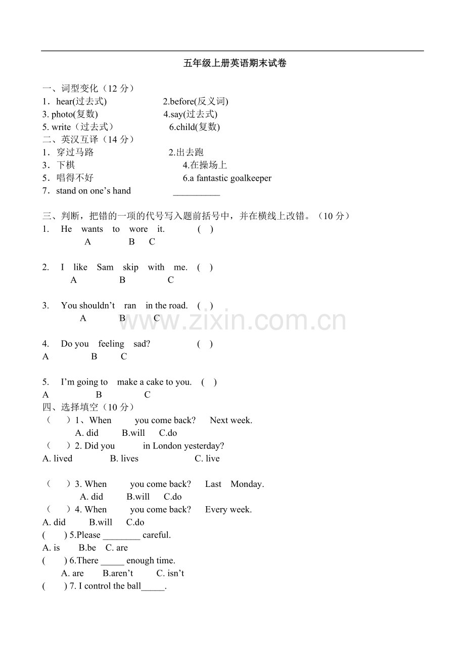 五年级上册英语期末试卷.doc_第1页