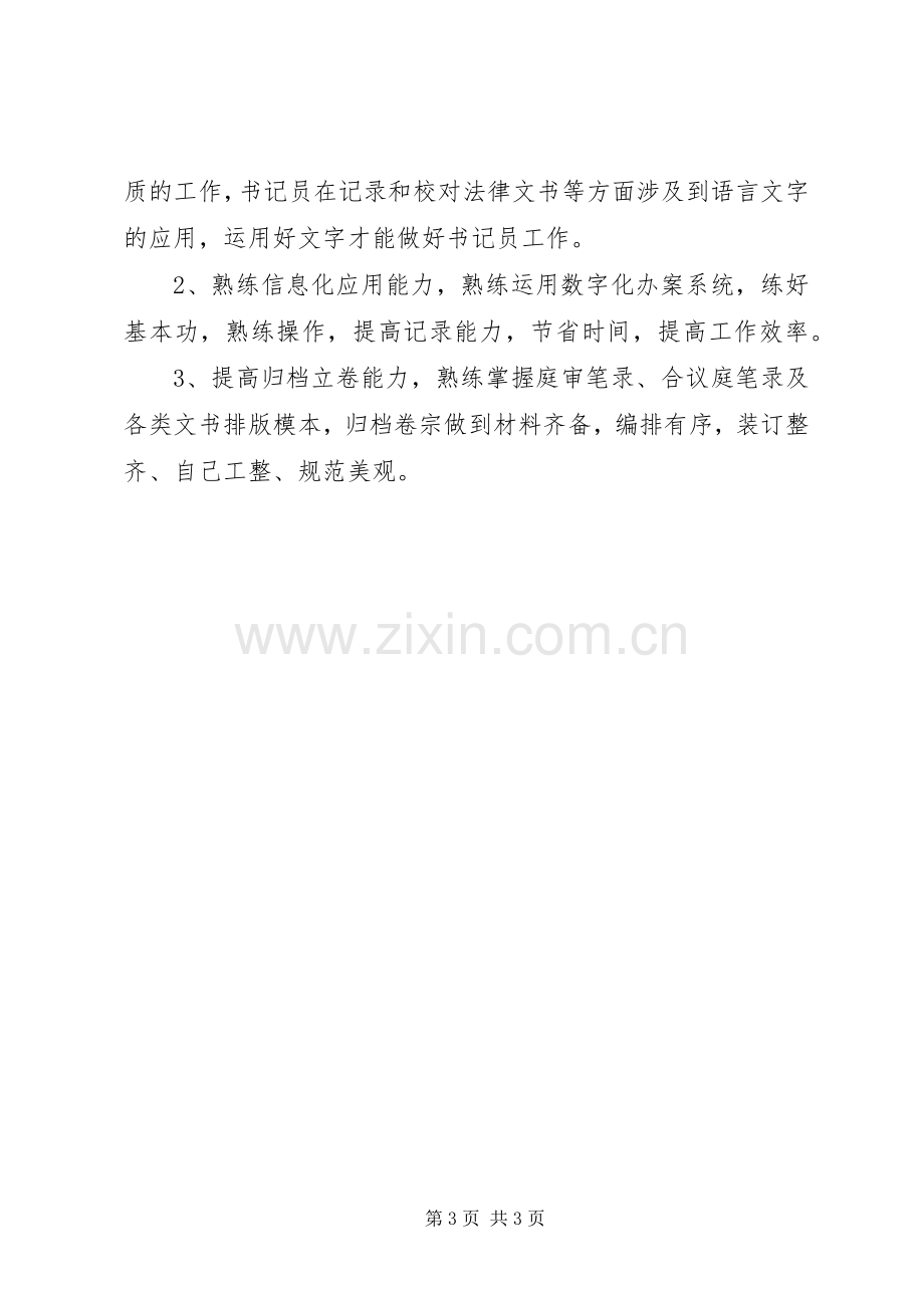 法院书记员个人述职报告.docx_第3页