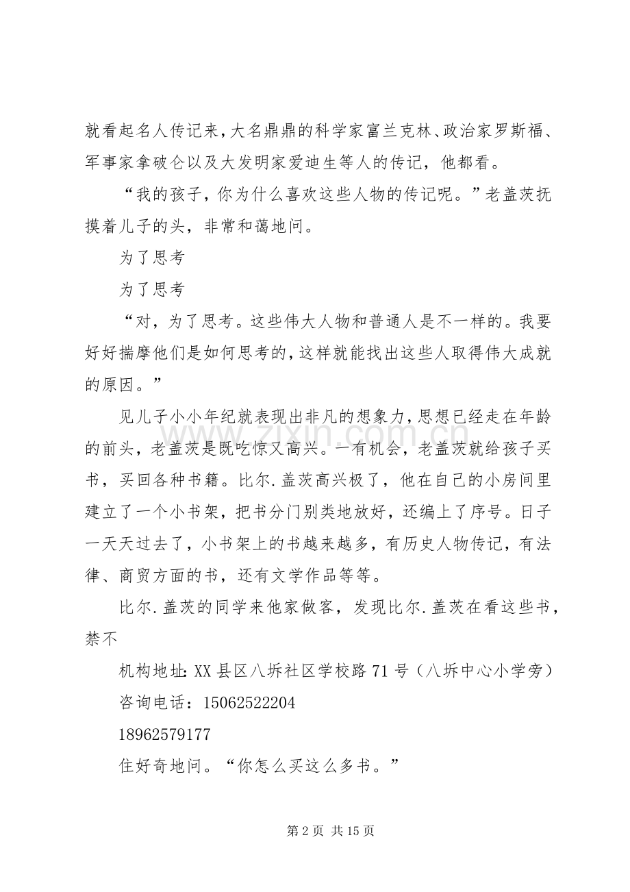 《想做橡树的比尔·盖茨》读后感.docx_第2页