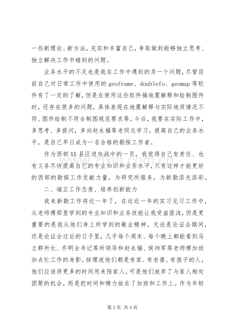 打造高度负责任、高度受尊敬企业心得体会.docx_第2页