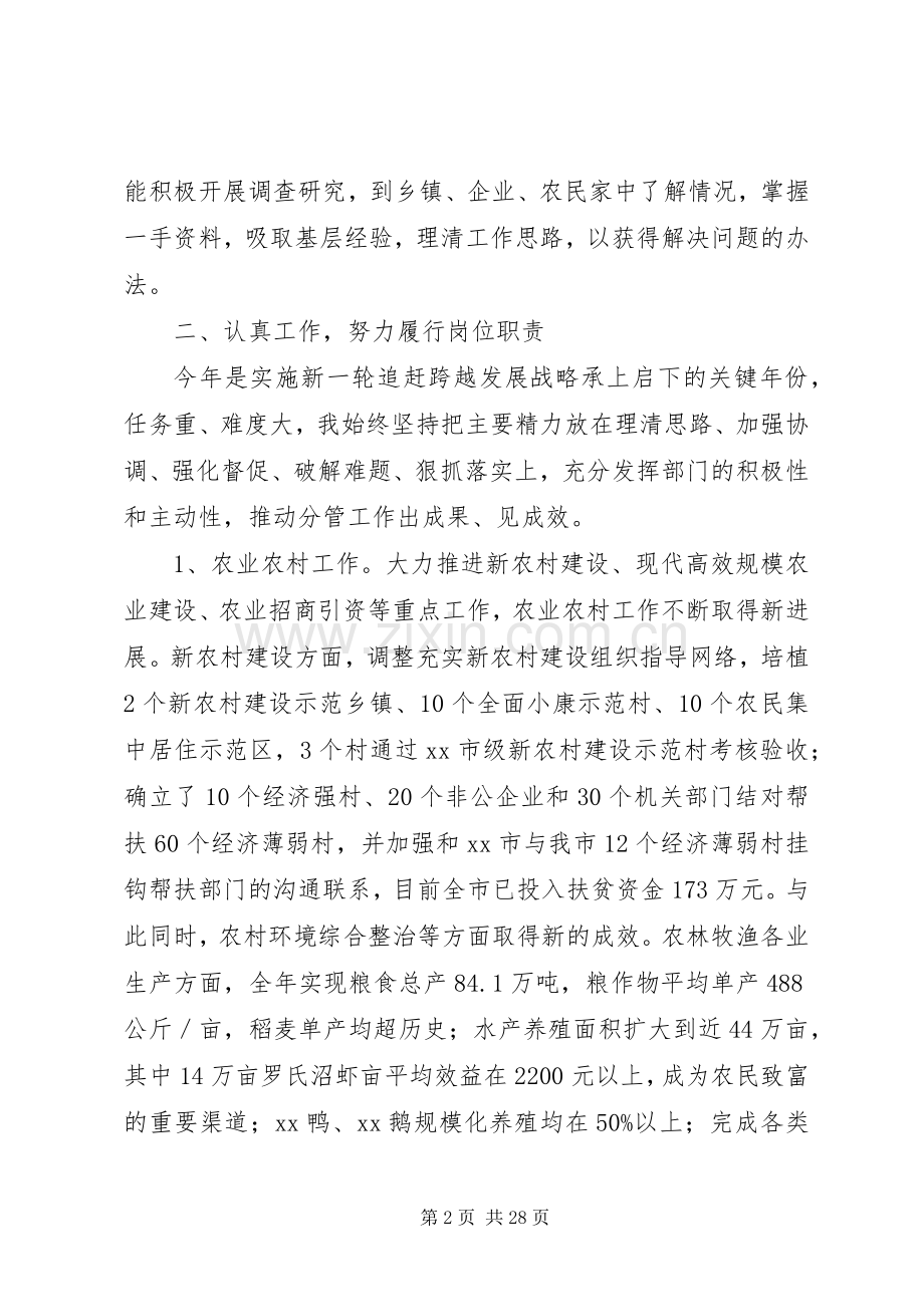 市长述廉报告范文4篇.docx_第2页