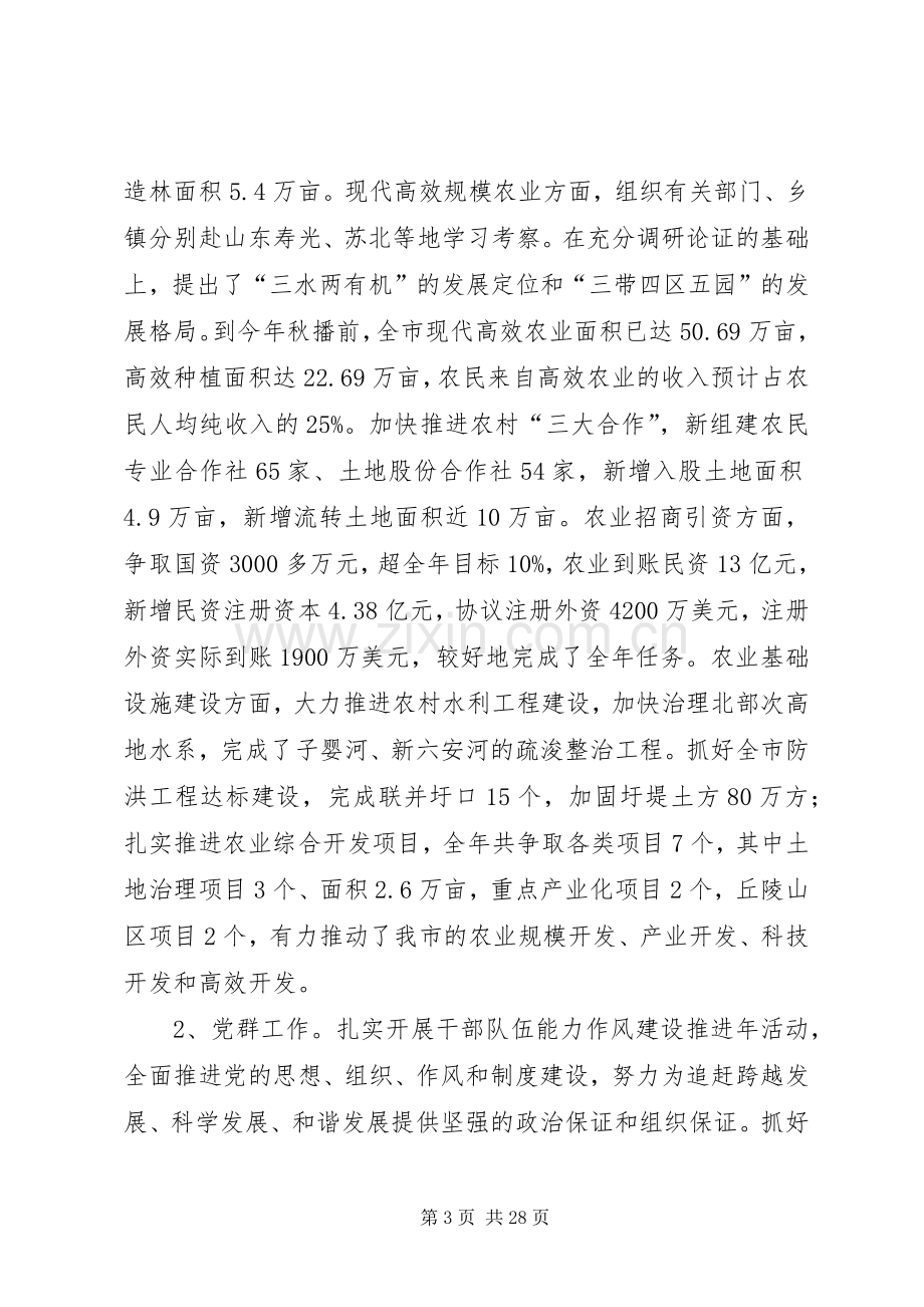 市长述廉报告范文4篇.docx_第3页