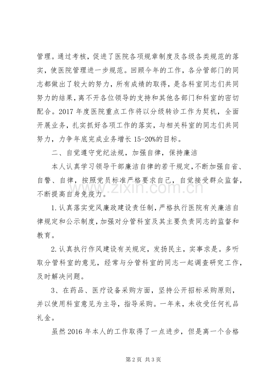 医院业务院长述职报告.docx_第2页