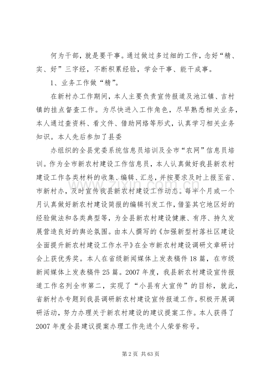 组织委员述职述廉报告091121.docx_第2页