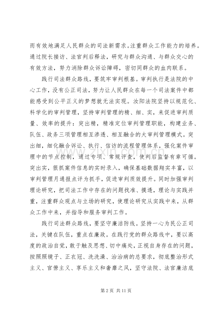 法院廉政教育心得体会范文.docx_第2页