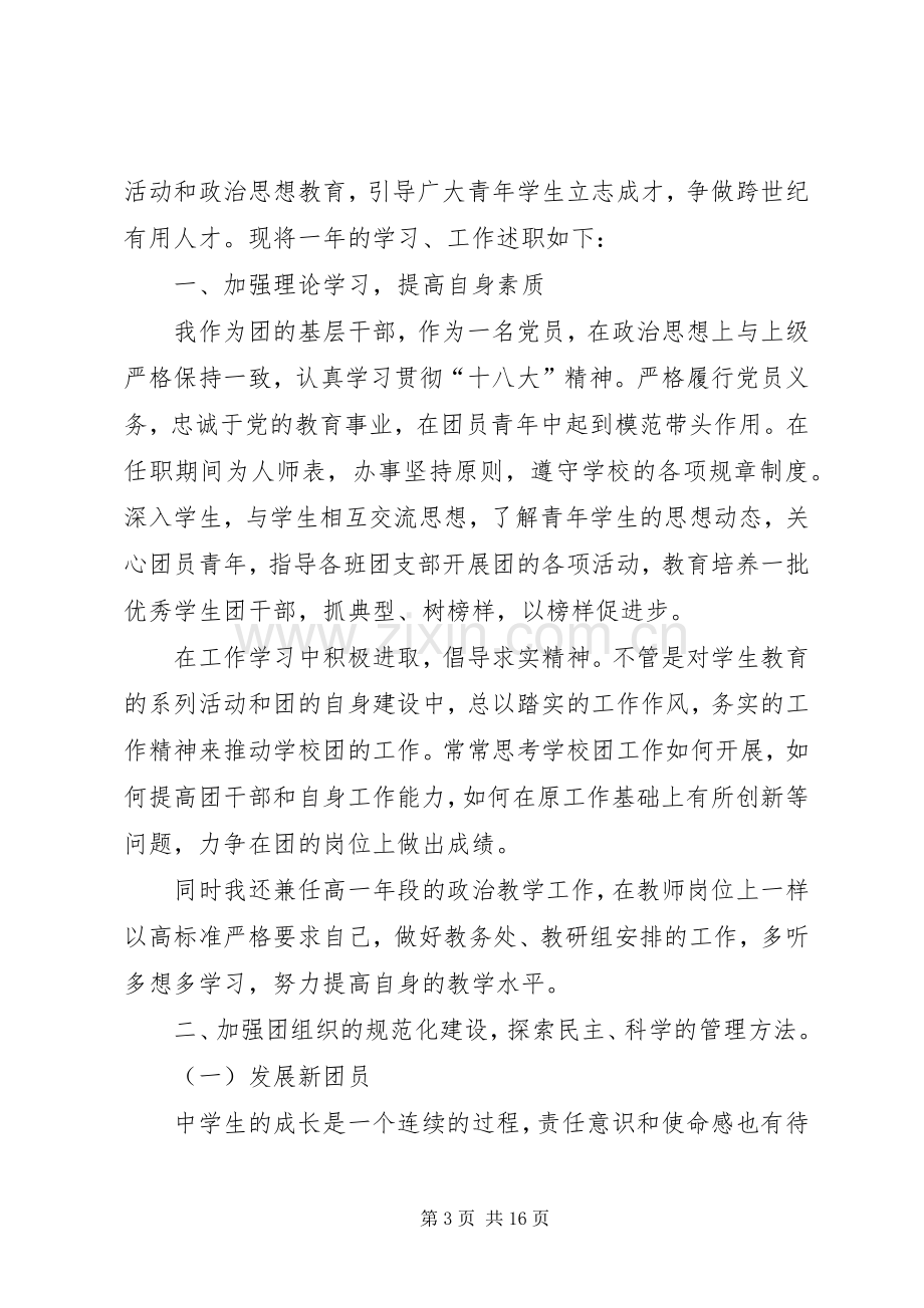 篇一：团总支副书记述职报告.docx_第3页