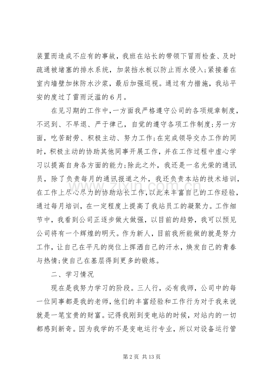 关于电力职工代表述职报告.docx_第2页