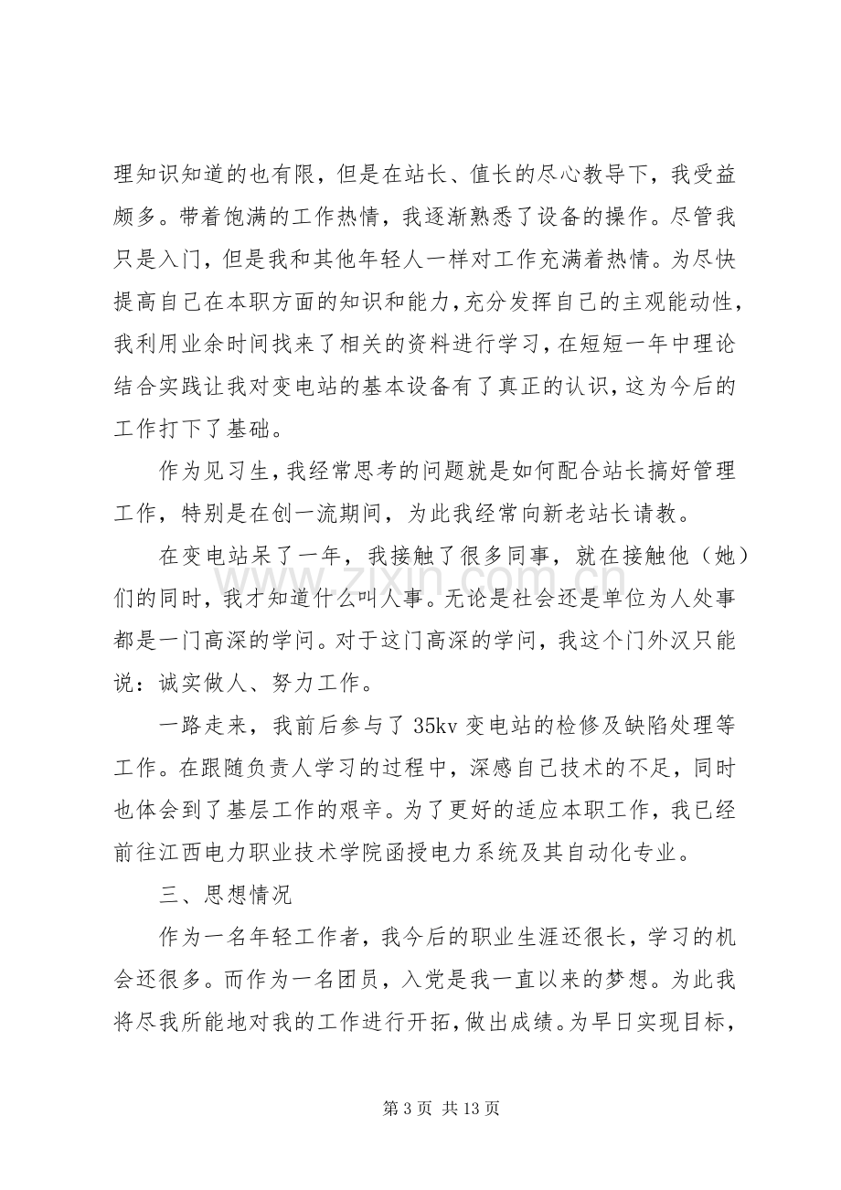 关于电力职工代表述职报告.docx_第3页