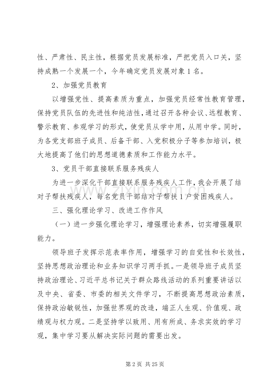 XX年基层党支部书记抓党建工作述职报告4篇.docx_第2页