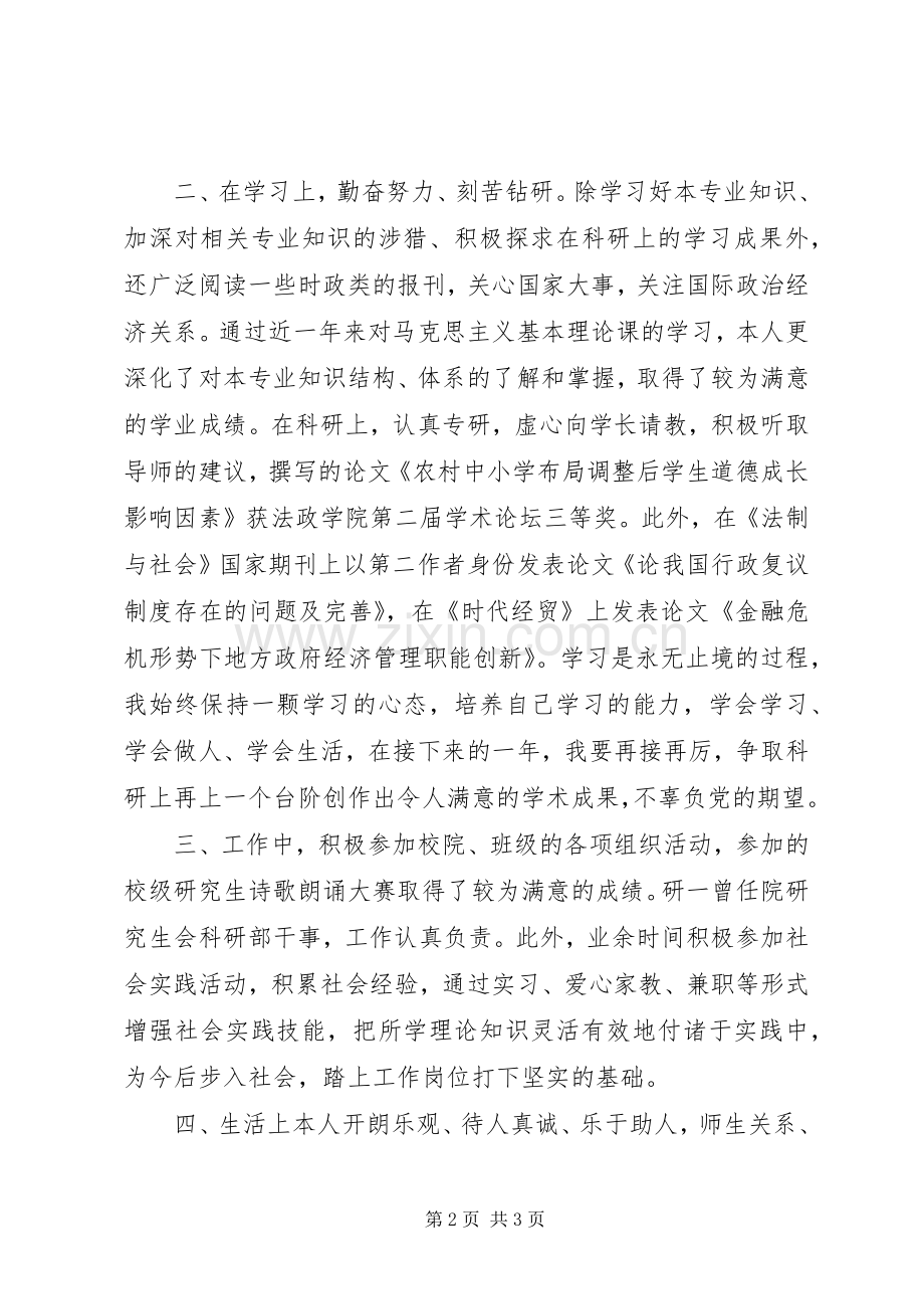 党员述职报告范本.docx_第2页