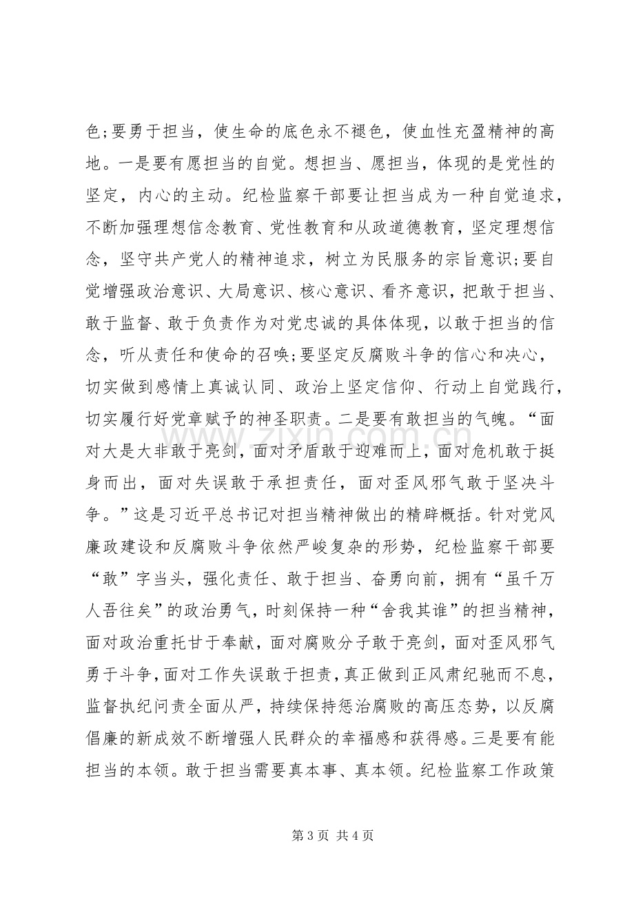 镇纪委书记“一准则一条例一规则”学习心得.docx_第3页