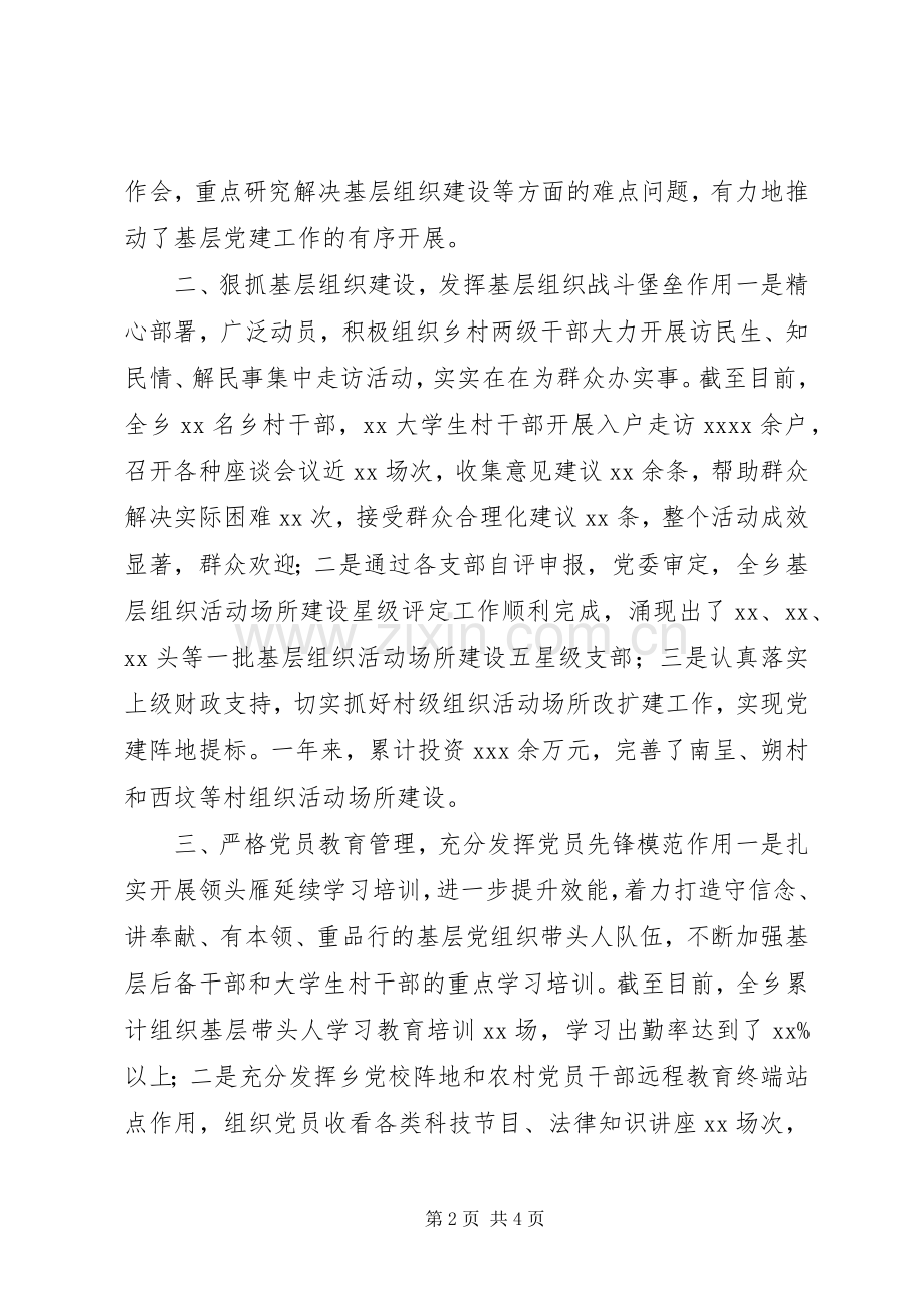 党委书记履行基层党建工作责任专项述职报告.docx_第2页