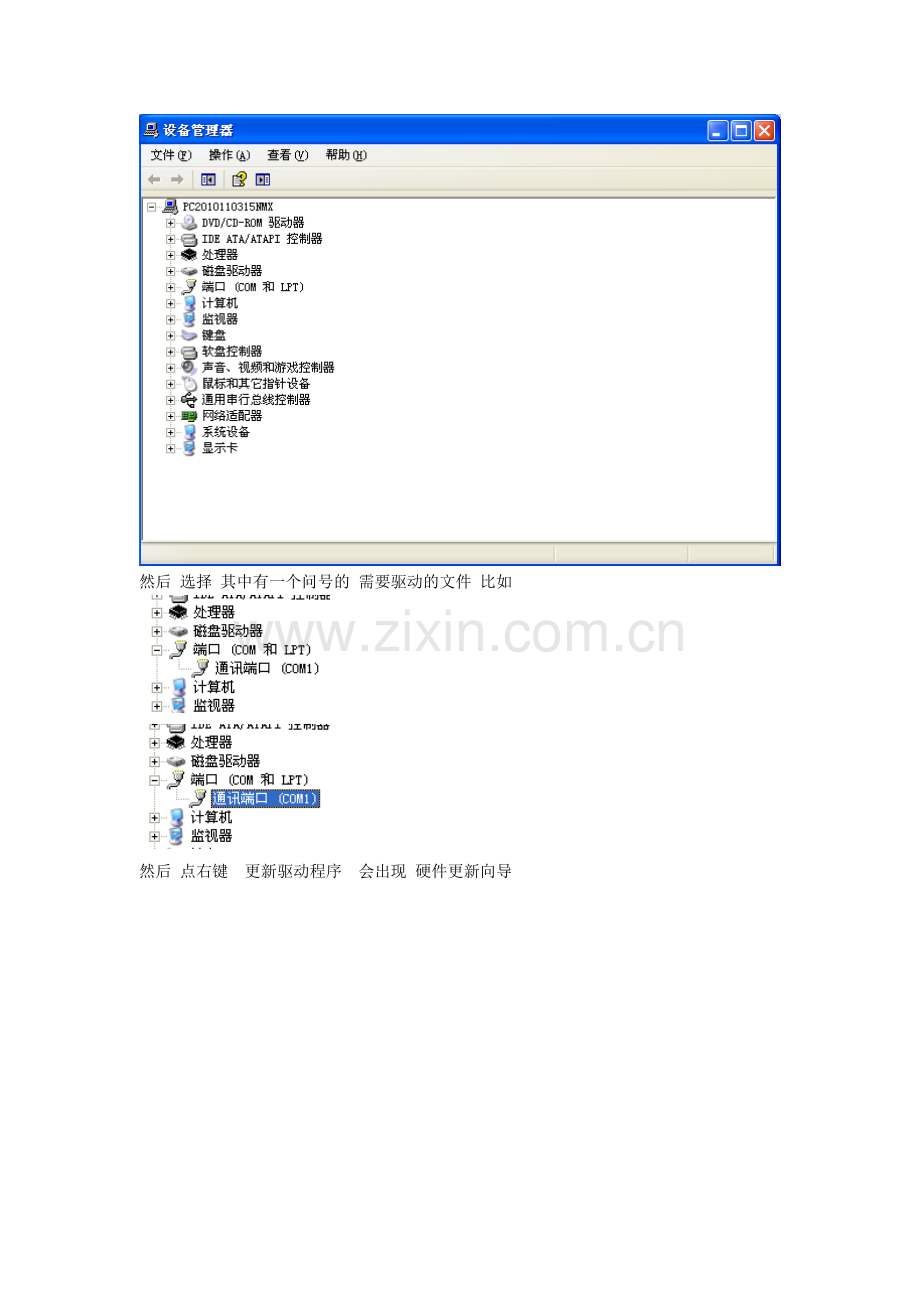 磨石软件驱动安装示意图.doc_第3页