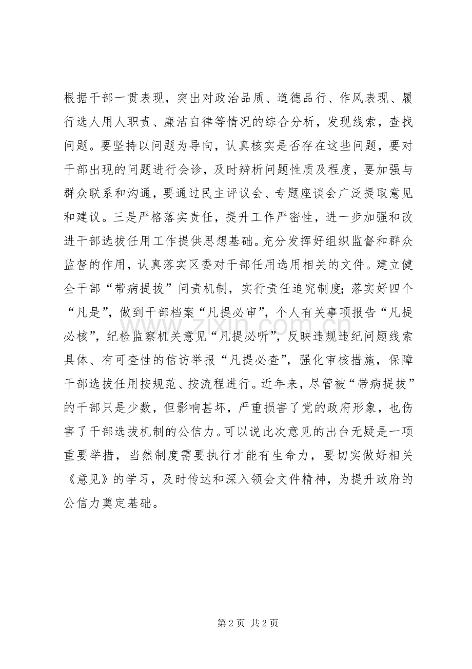 《关于防止干部“带病提拔”的意见》学习心得：防止干部“带病提拔”全面落实从严治党.docx_第2页