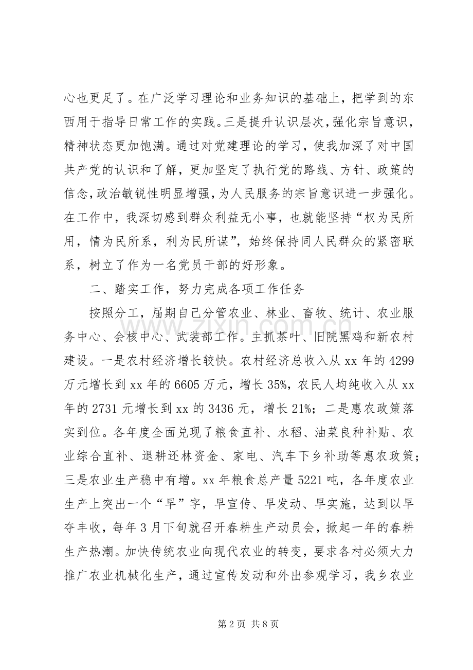 乡镇领导届终述职报告范文.docx_第2页