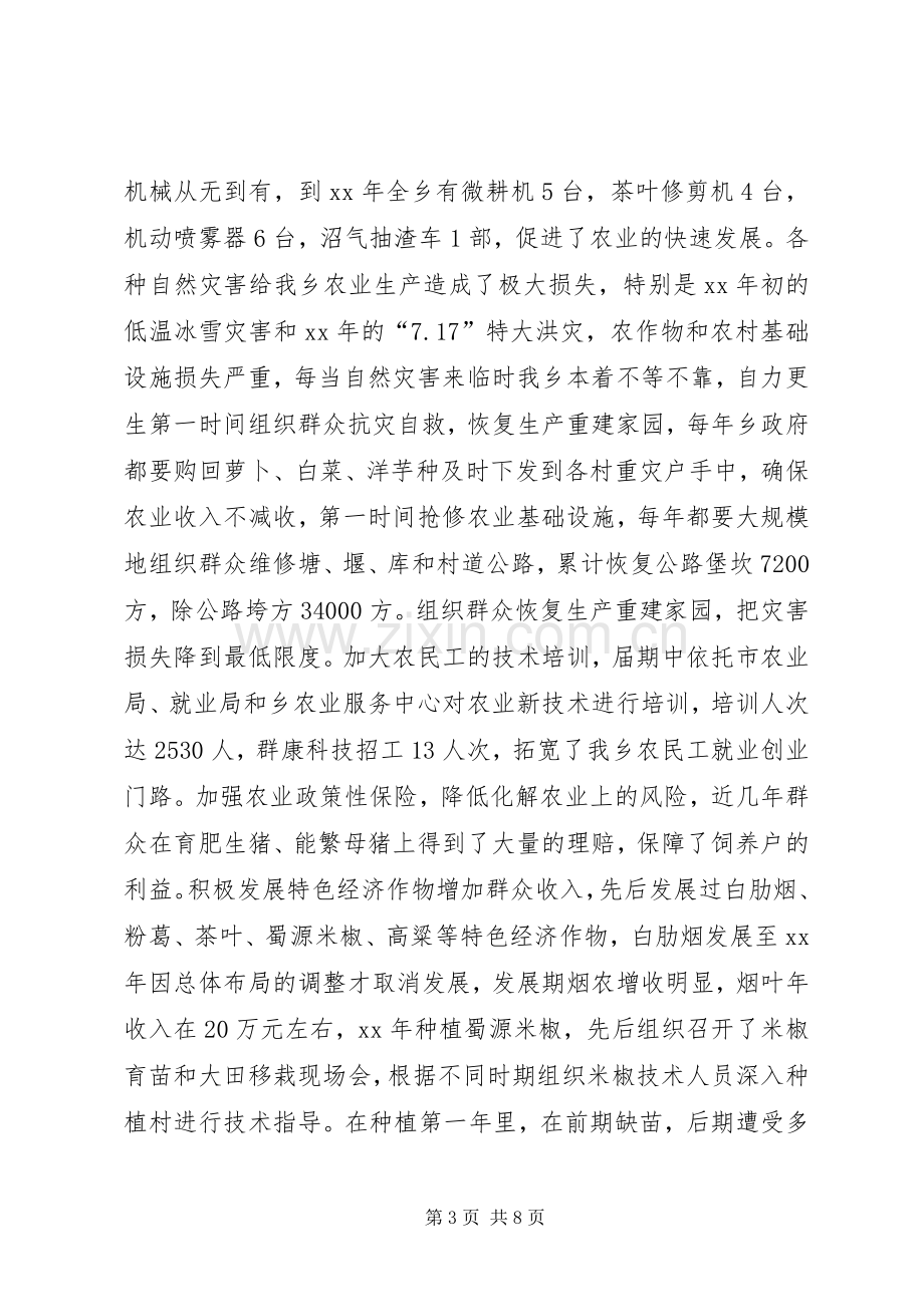 乡镇领导届终述职报告范文.docx_第3页