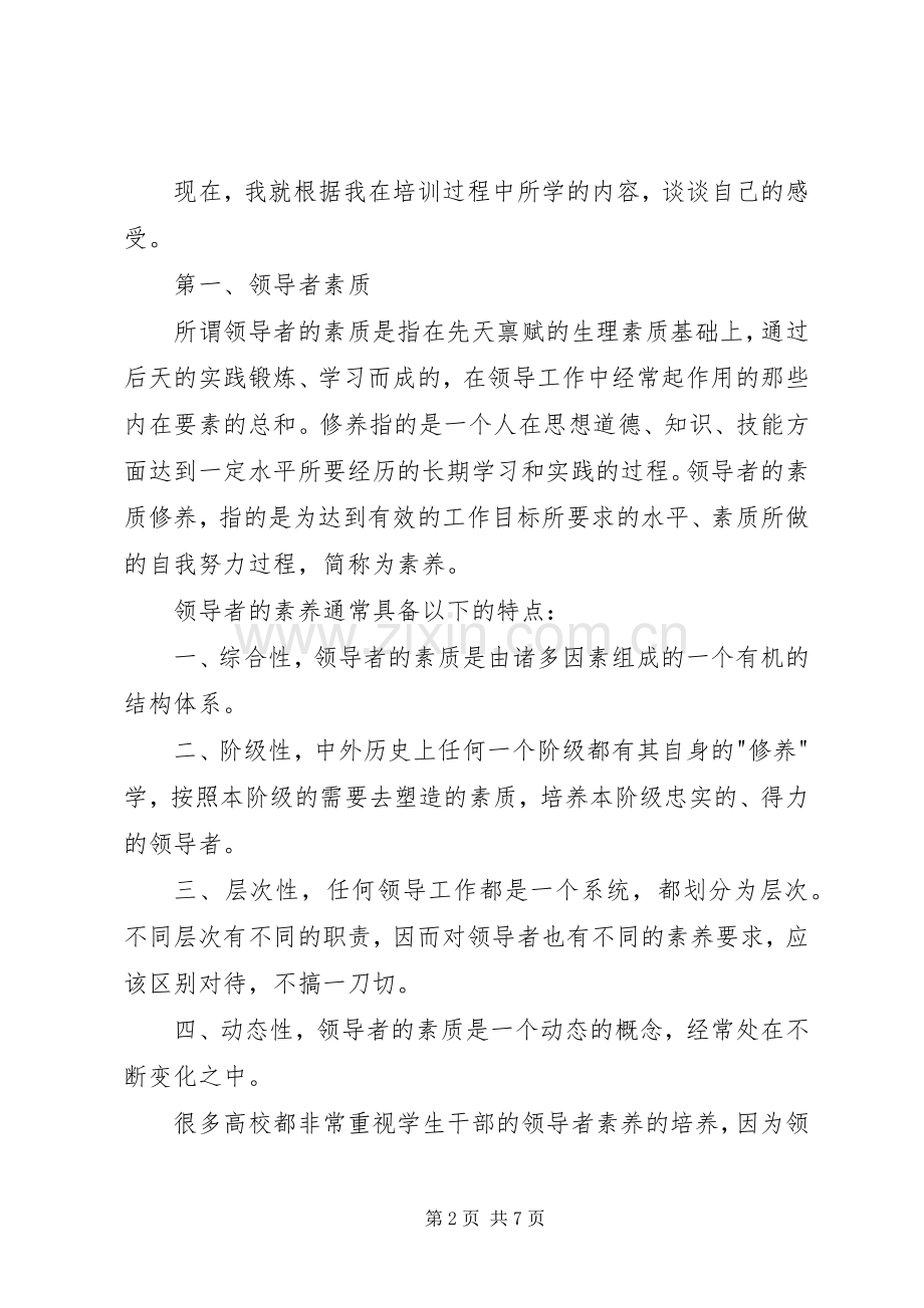 青年马克思主义者培养工程学习心得(3篇).docx_第2页