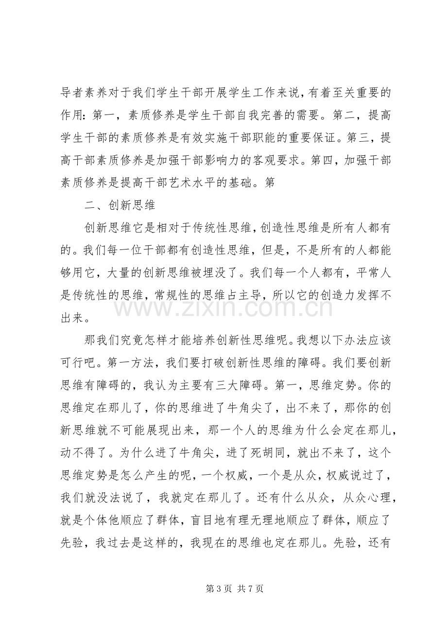 青年马克思主义者培养工程学习心得(3篇).docx_第3页