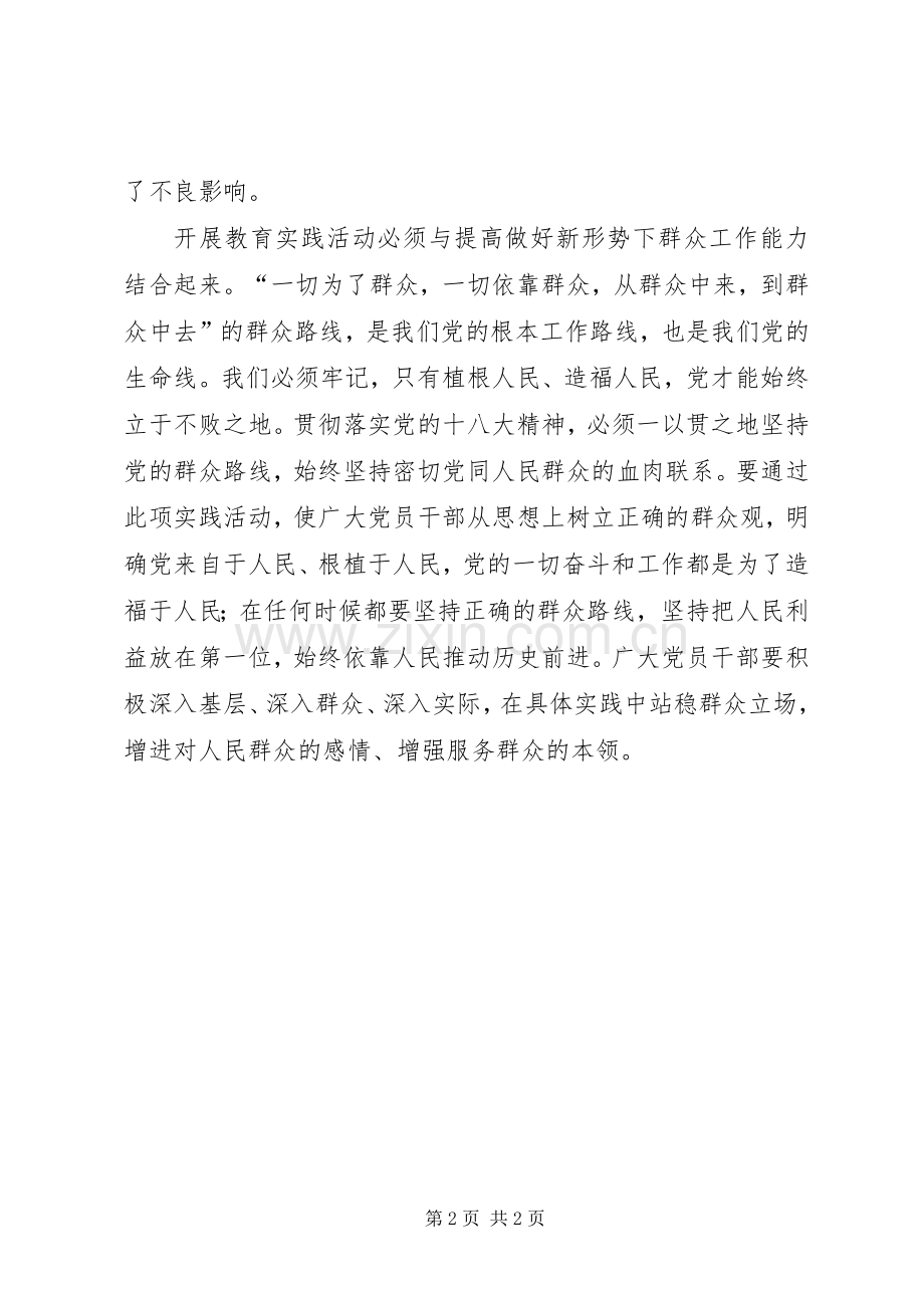 开展党群众路线教育实践活动学习交流体会.docx_第2页