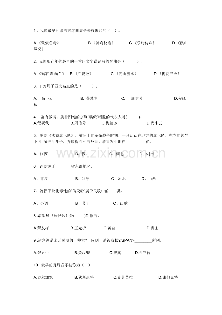 音乐教师招考模拟考试试题.pdf_第1页