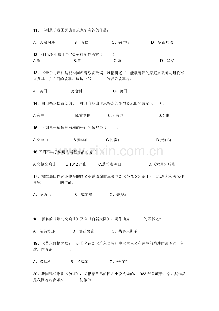 音乐教师招考模拟考试试题.pdf_第2页