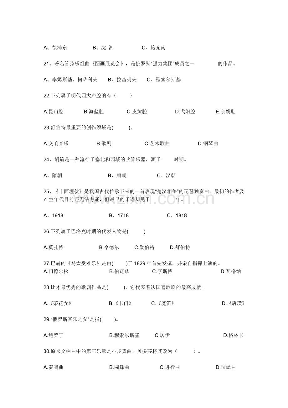 音乐教师招考模拟考试试题.pdf_第3页