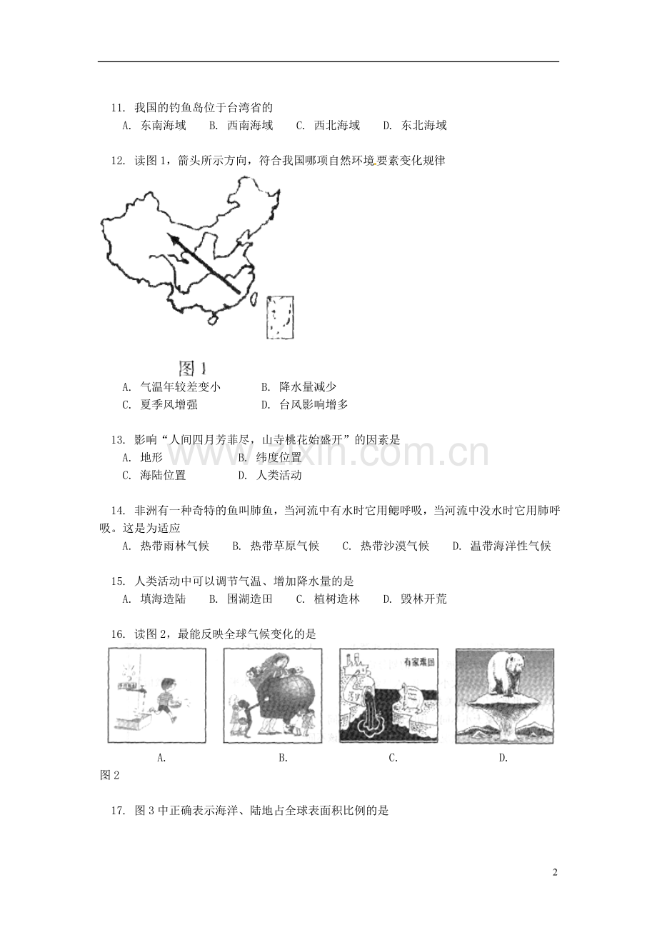 北京市西城区(南区)2012-2013学年八年级地理上学期期末考试试题-新人教版.doc_第2页