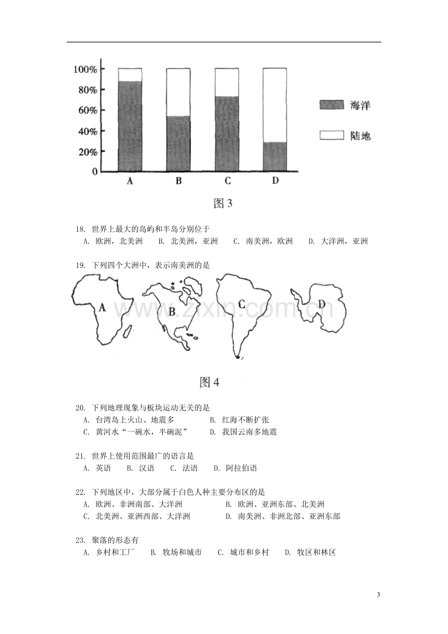 北京市西城区(南区)2012-2013学年八年级地理上学期期末考试试题-新人教版.doc_第3页