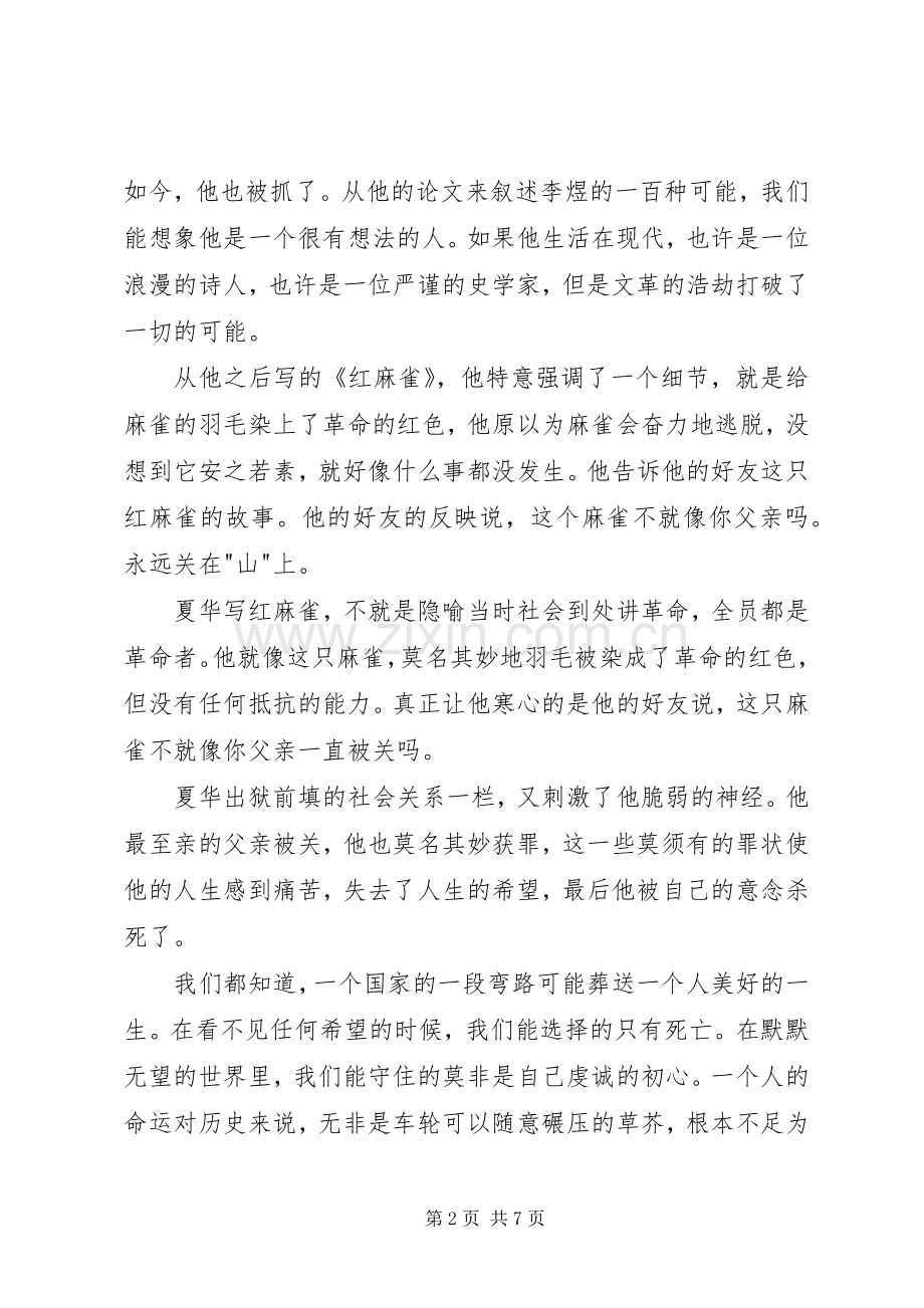 《红麻雀》的读后感.docx_第2页