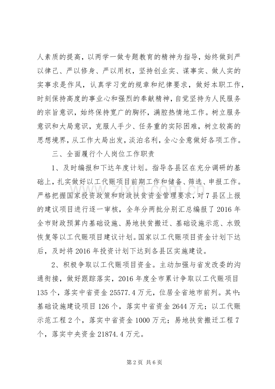 市发改委以工代赈办公室主任XX年述职述廉述效报告.docx_第2页