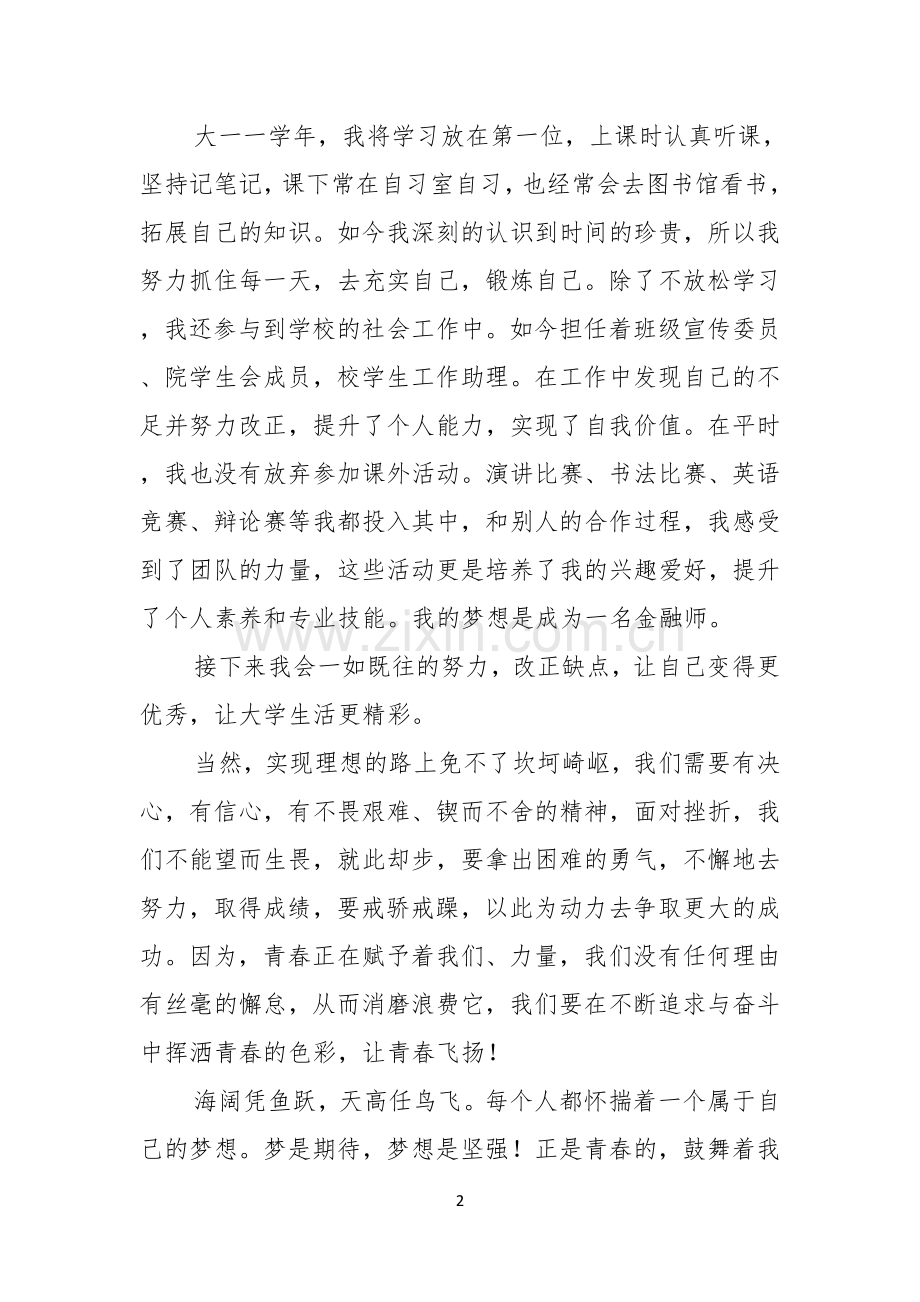 有关于梦想的演讲稿.docx_第2页